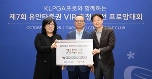 유안타증권, VIP 초청 자선 프로암대회 개최
