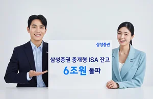 삼성증권, 중개형 ISA 잔고 6조원 돌파..올들어 70% 급증