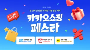 카카오, ‘2025 카카오쇼핑페스타’ 개최