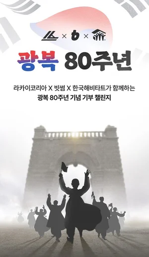 빗썸, '독립유공자 후손 주거개선 위해 4천 만 원 한국해비타트에 기부