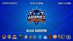 SOOP, ‘SOOP 스타대학리그’ 개최