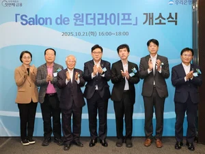 우리은행, 시니어 복합문화공간 ‘살롱 드 원더라이프’ 오픈