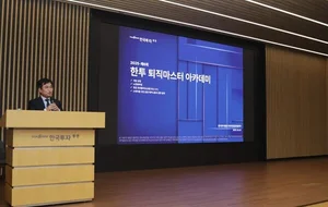 한국투자증권, 기업 대상 ‘한투퇴직마스터 아카데미’ 개최