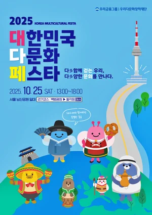 우리금융, 다문화 가족이 펼치는 퍼레이드 진행