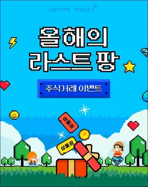 현대차증권, 주식 거래 이벤트 실시