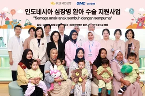 KB국민은행, 인도네시아 심장병 어린이 국내 초청 수술 지원