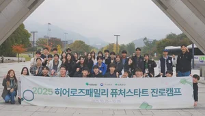 우미희망재단, 전몰·순직 유가족 자녀 위한 '퓨처스타트 진로캠프' 개최