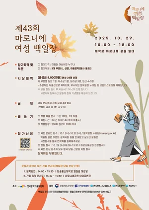 동아쏘시오그룹, ‘제43회 마로니에 여성 백일장’ 개최