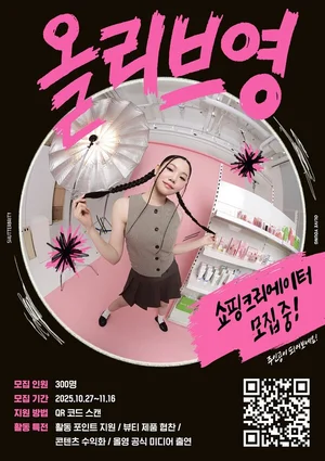 CJ올리브영, ‘셔터브리티’ 6기 모집