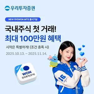 우리투자증권, 종합 투자 인프라 구축 완료