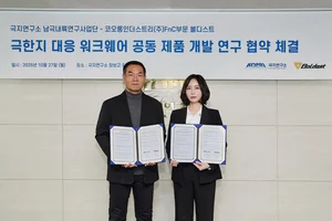 코오롱FnC 볼디스트, 극지연구소와 손잡고 '남극 워크웨어' 개발 착수