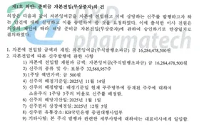 디앤디파마텍, 300% 무상증자..매매정지