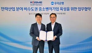 우리은행, 지역 혁신기업 생산적 금융 위해 중진공과 맞손