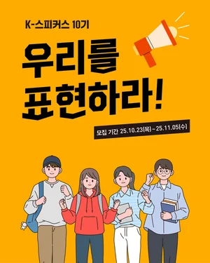 교촌치킨, 2030 서포터즈 'K-스피커스' 10기 모집