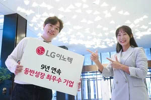 LG이노텍, 9년 연속 동반성장 최우수 기업 선정