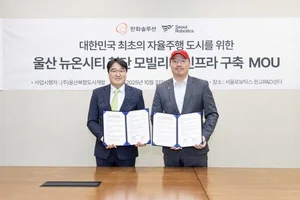 울산 뉴온시티, 서울로보틱스와 자율주행도시 구현 추진 협약 체결