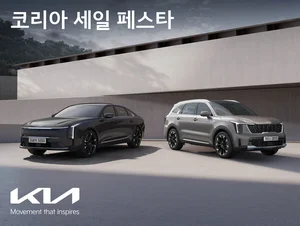 기아, ‘2025 코리아 세일 페스타’..EV3 등 13개 차종 5000대, 최대 10% 할인 