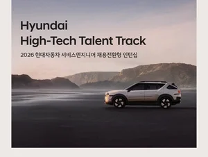 현대차, '하이테크 탤런트 트랙' 지원자 모집