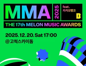 멜론, MMA2025 슬로건 및 티켓예매 일정 공개