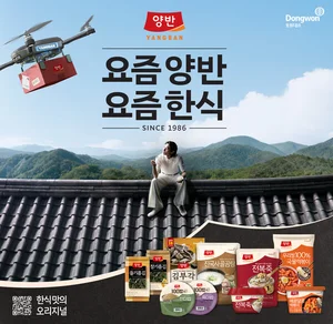 동원F&B, 한식 HMR ‘양반’ 브랜드 TV CF 공개