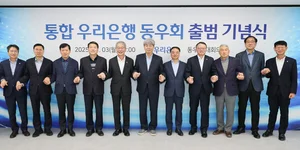 우리은행, ‘상업·한일’ 합병 26년만에 동우회 통합