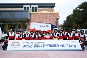 희망브리지, 광주시 재난 취약계층 50가구 지원…‘2025 희망이음 사업’ 마무리