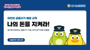 NH농협은행, 초등학생 대상 금융사기예방 테마교육