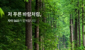 자이S&D, 3분기 영업익 283억…전년比 1039% ↑ 