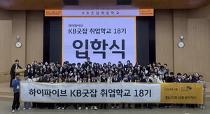 KB국민은행, 직업계고 학생 취업 지원 나서