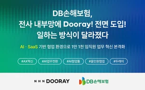 NHN, DB손해보험 내부망에 두레이 오픈