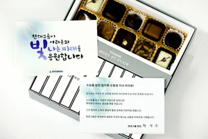 현정은 회장, 임직원 수험생 자녀 응원 선물... 20년째