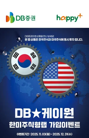 DB증권, DB&케이원 한미주식형 랩 출시 