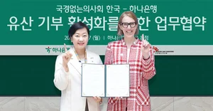 하나은행, 국경없는의사회와 유산 기부 가치 확산 나서