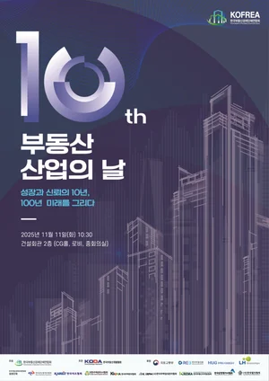 제10회 부동산산업의 날...이정주 동우씨엠건설 대표 등 국토부 장관 표창