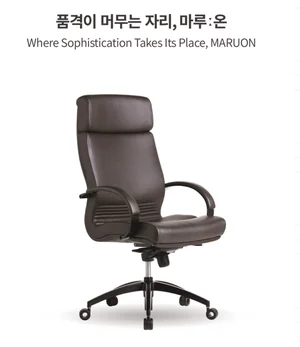 시진핑 앉았던 APEC 공식의자 '마루:온' 출시... 코아스, 9999대 한정 판매