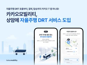 카카오M, 상암에 자율주행 DRT 서비스 도입