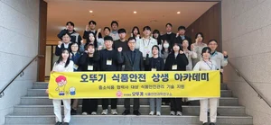 오뚜기 식품안전과학연구소, 협력사 식품안전 상생아카데미 성료