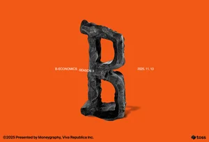 토스, 인기 콘텐츠 ‘B주류경제학’ 시즌3 공개 