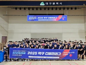 '2025 탁구 디비전리그 대구 본선' 성료...12월 전국 결선대회