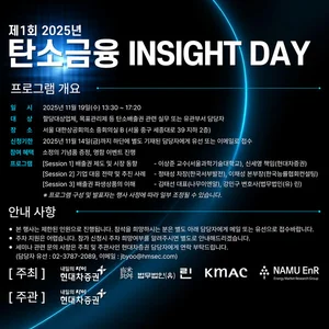 현대차증권, '탄소금융 인사이트 데이’ 개최