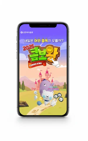 신한투자증권, 게임형 이벤트 ‘2025 콤보왕’ 실시