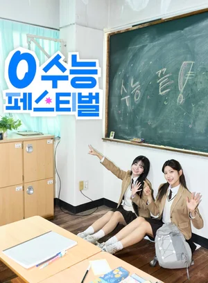 SKT, ‘0 수능 페스티벌’ 개최