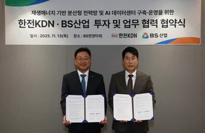 BS산업–한전KDN, 솔라시도 분산형 전력망·AI 데이터센터 구축 맞손
