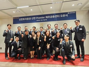 신한투자증권, ‘신한 Premier 제주금융센터’ 리노베이션 오픈