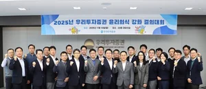 우리투자증권, '윤리의식 강화 결의대회' 개최...임원진 실천의지 재확인