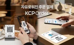 NHN KCP, 통합 매장 솔루션에 ‘KCP 오더’ QR·NFC 주문 기능 신규 출시