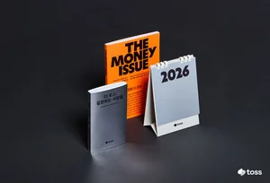 토스, 라이프스타일 매거진 ‘더 머니이슈’ 출간