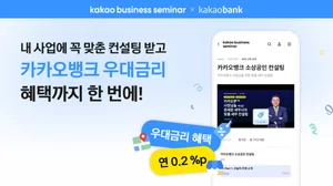 카카오-카카오뱅크, 소상공인 컨설팅 프로그램 운영