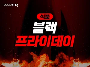 쿠팡, 먹거리 9000여종 할인 기획전 '식품 블랙프라이데이’ 진행