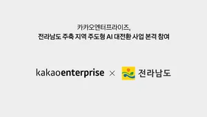 카카오, 전남 주축 ‘지역 주도형 AI 대전환 사업’ 본격 참여